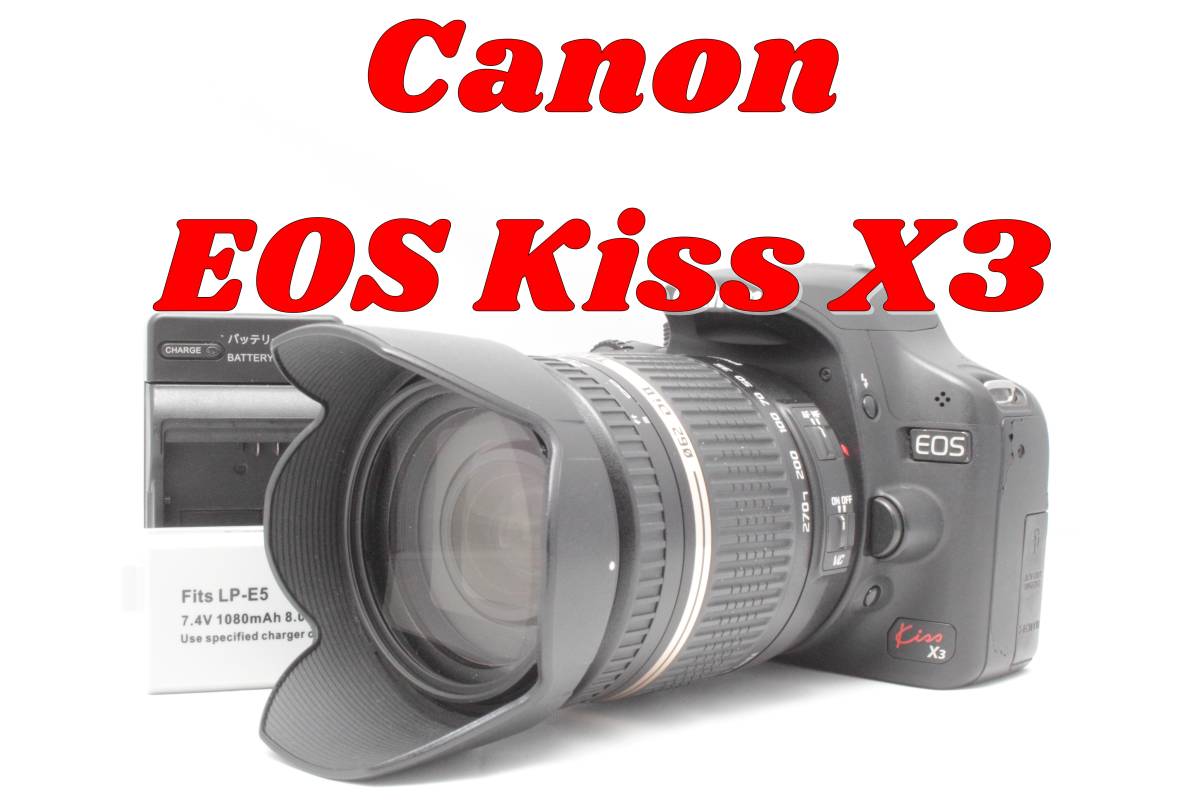一眼レフデビューに!Canon EOS Kiss X3 高倍率ズーム TAMRON 18 一眼レフデビューに!Canon EOS Kiss X3 高倍率ズーム TAMRON 18
