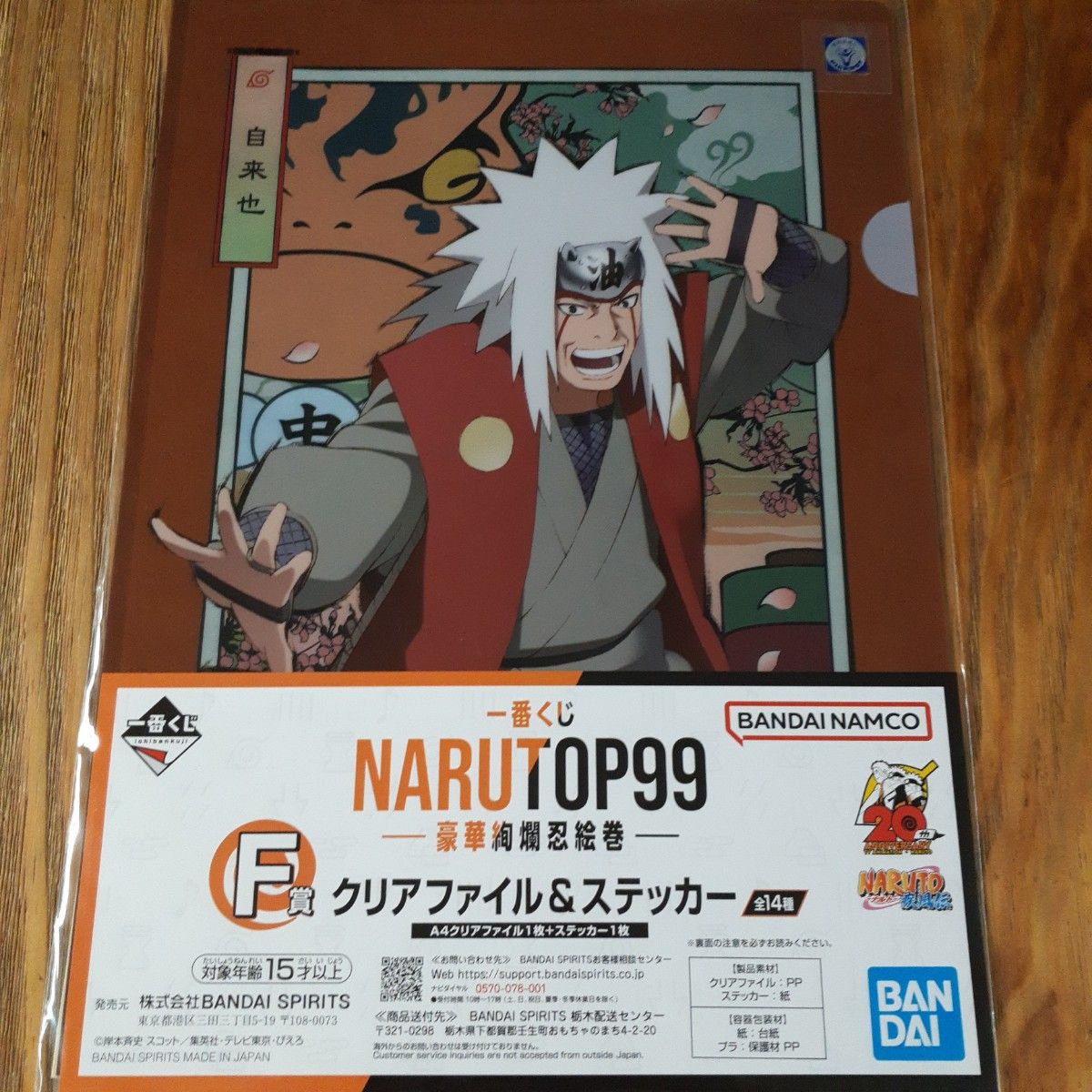 ナルト 一番くじ NARUTOP99クリアファイル&ステッカー４種 波風ミナト