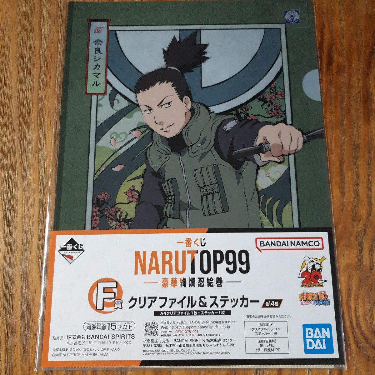 ナルト 一番くじ NARUTOP99クリアファイル&ステッカー４種 波風ミナト