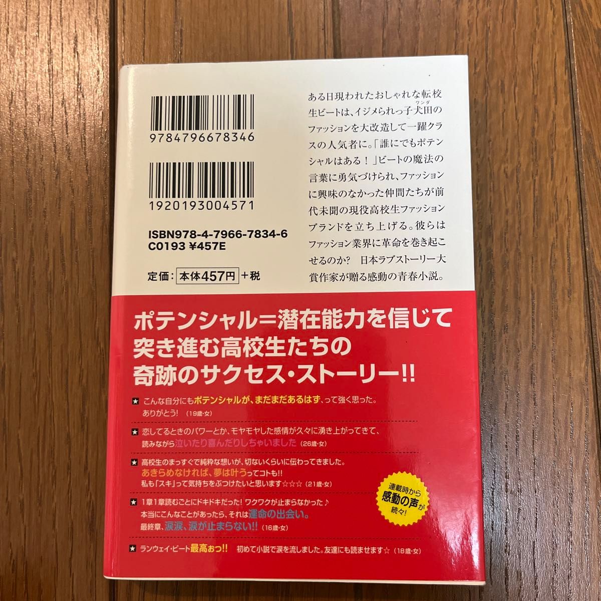 文庫　原田マハ　カフーを待ちわびて　ランウェイ・ビート　日本ラブストーリー大賞