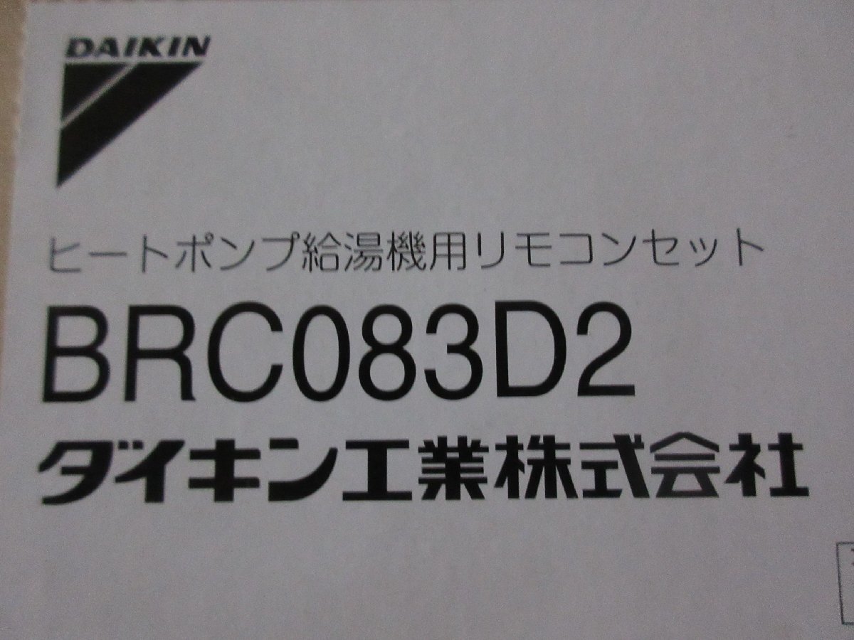 4358 激安新品！23年 ダイキン エコキュート オート 追い焚き 370L 角型 パワフル高圧 屋外設置 給湯器 EQ37WSVE_画像7