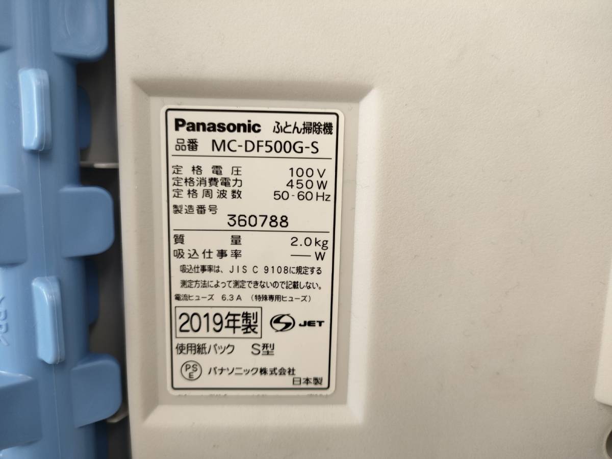Panasonic MC-DF500G-S 布団クリーナー コード式 ふとん掃除機 紙パック ハウスダスト発見センサー搭載_画像8