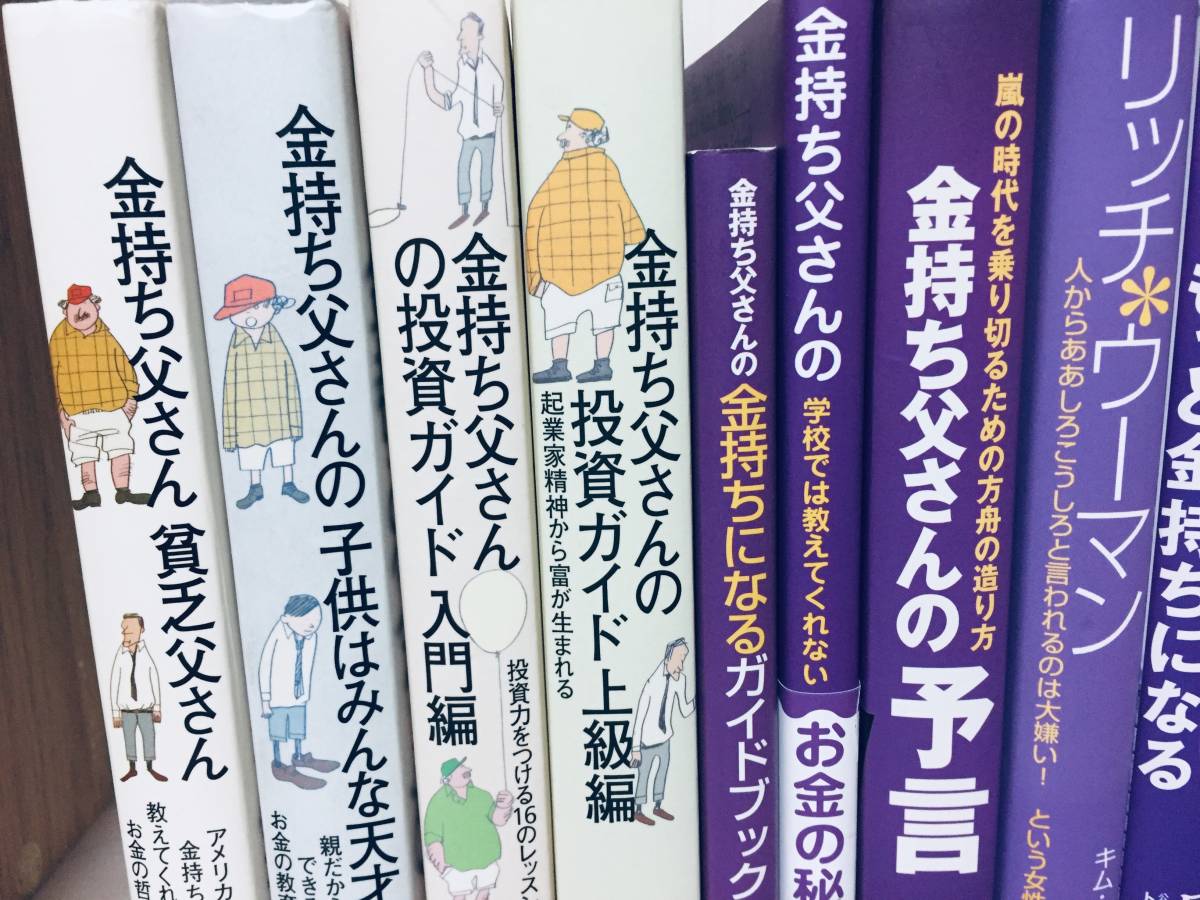 金持ち父さん貧乏父さんシリーズ 18冊セット ロバートキヨサキ