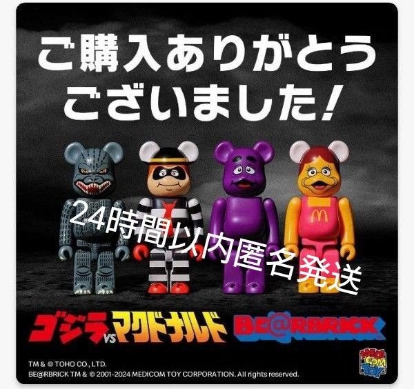 ゴジラ VS マクドナルド BE@RBRICK ベアブリック 4体セット  未開封新品  当選品