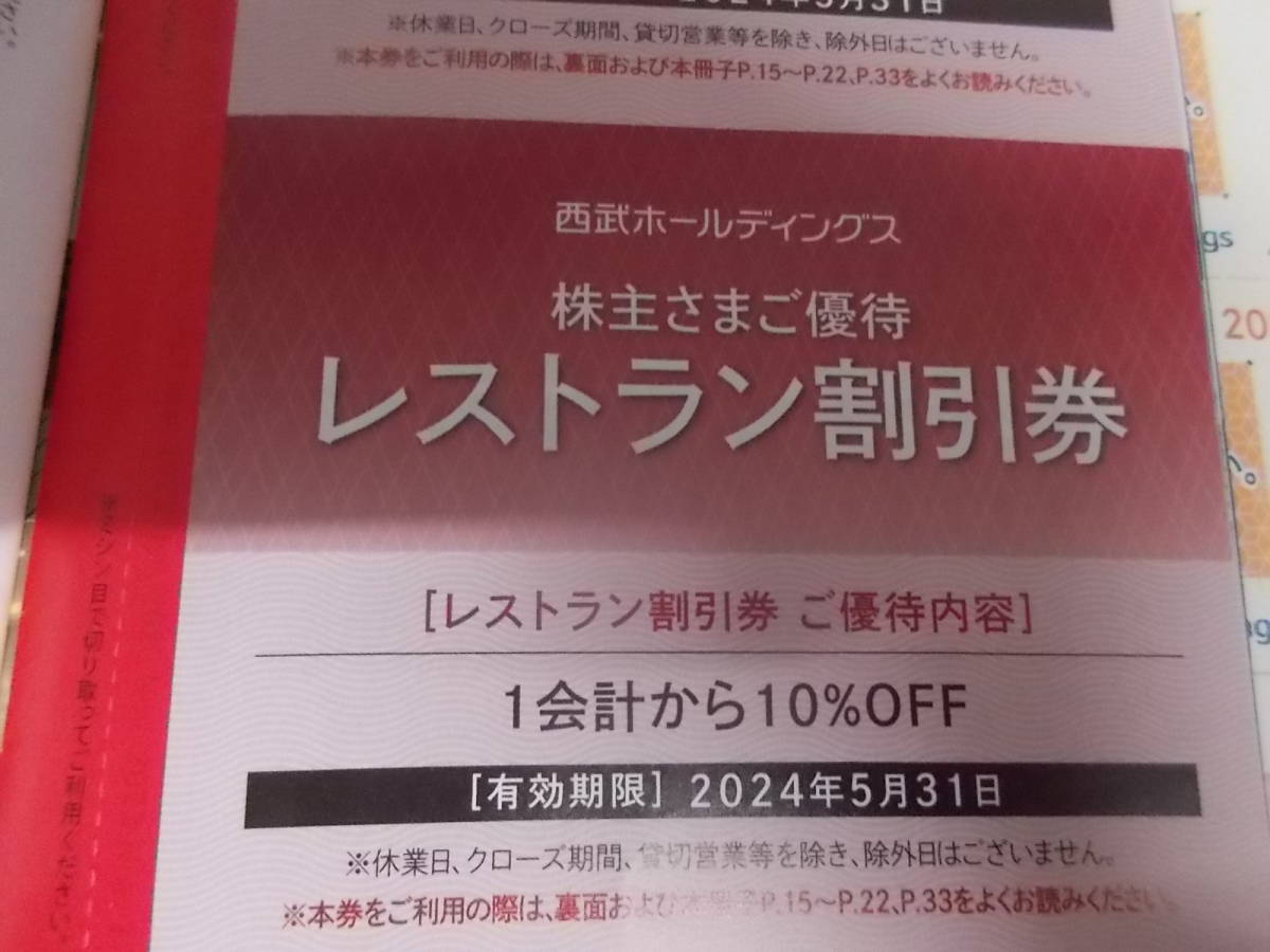 西武◆スキーリフト３０％割引券◆西武株主優待 レストラン割引券もあり◆苗場、軽井沢プリンス、万座、志賀高原、富良野、かぐら、妙高_画像2