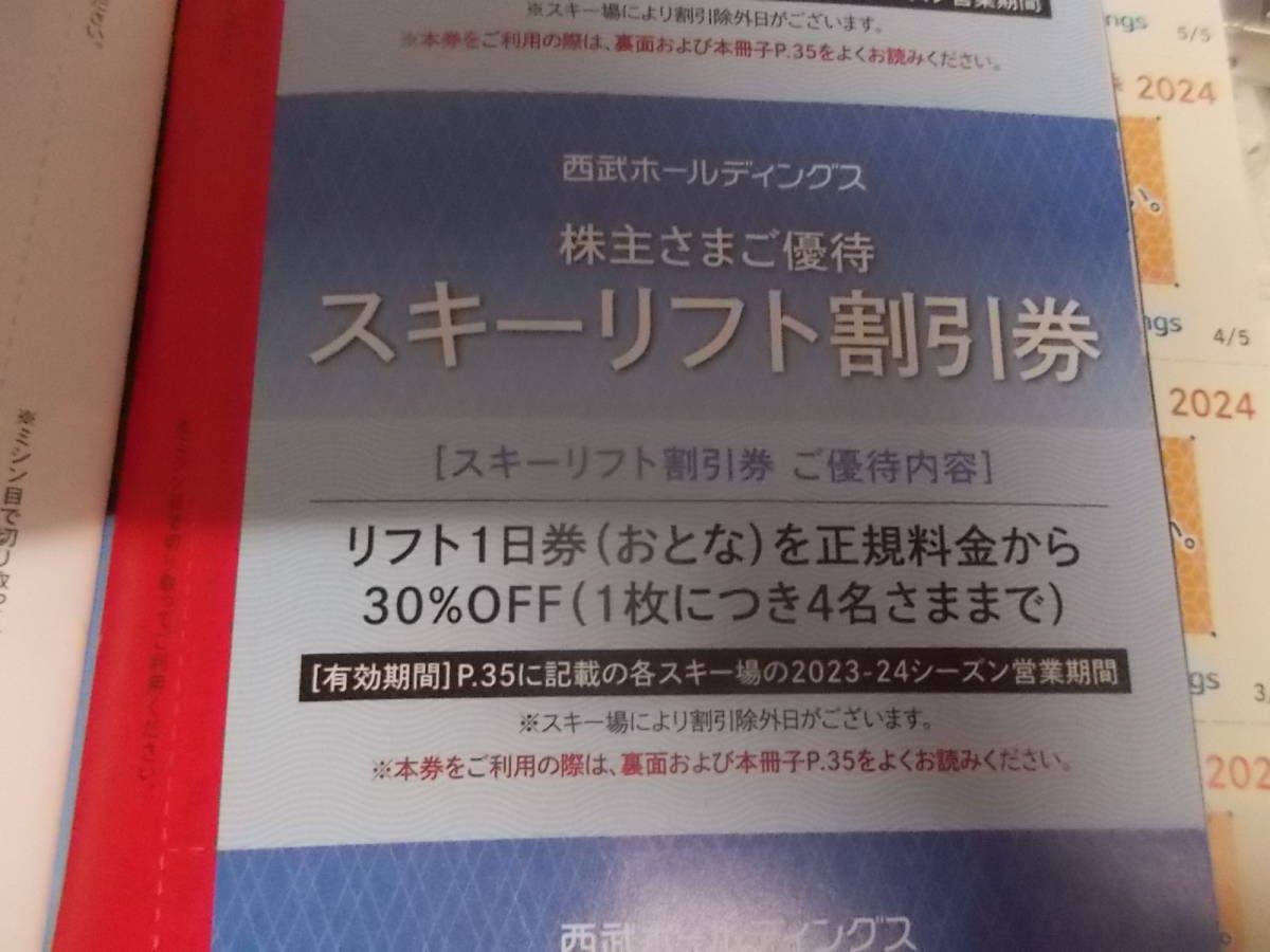 西武◆スキーリフト３０％割引券◆西武株主優待 レストラン割引券もあり◆苗場、軽井沢プリンス、万座、志賀高原、富良野、かぐら、妙高_画像1