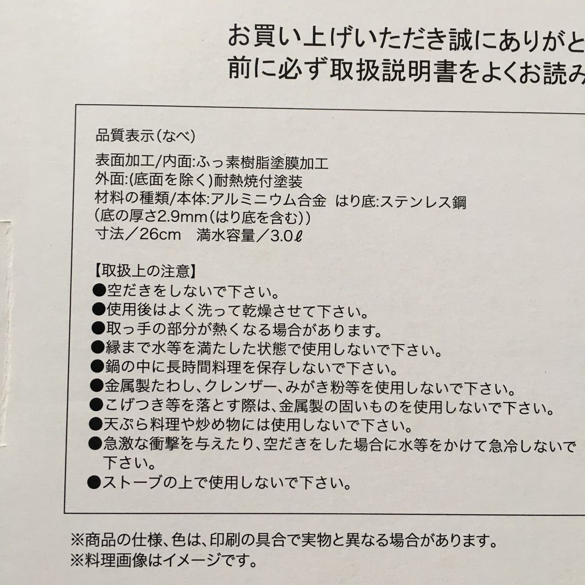 すきやき鍋　すき焼き鍋　26cm ＩＨ・ガス対応　取扱説明書付き