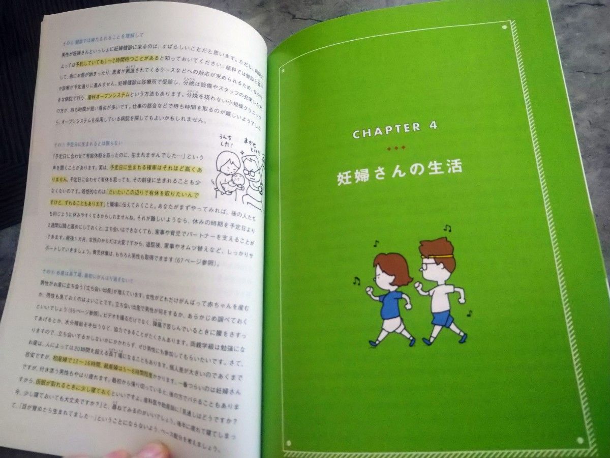 お医者さんがつくった妊娠・出産の本　日本産科婦人科学会　ヨシタケシンスケ