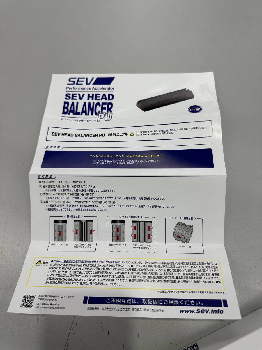 SEV HEAD BALANCER PU 初回限定2個セット ヘッドバランサーPU 未使用新品 nanoSEV ブラックSEV 新製品 送料無料　即納！！_画像5