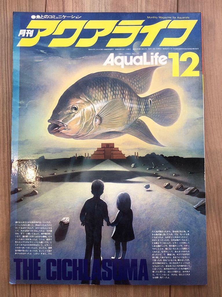  aqua life No.53(1983 year 12 month )