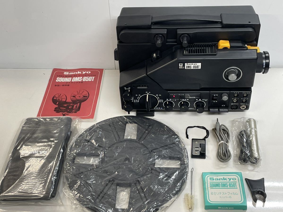 Sankyo OMS-850T 映写機 2トラック 8mmサウンド映写機 動作確認 Sankyo OMS-850T 映写機 2トラック 8mmサウンド映写機 動作確認