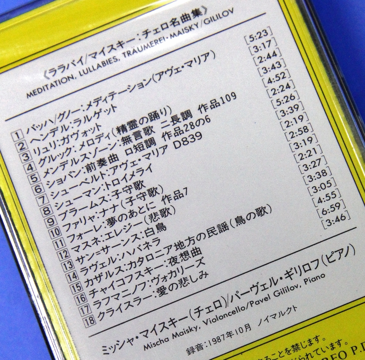 DCCミュージック ソフト ミッシャ・マイスキー（チェロ） / 千住真理子（ヴァイオリン）　未使用・未開封品 　2本一組_画像4