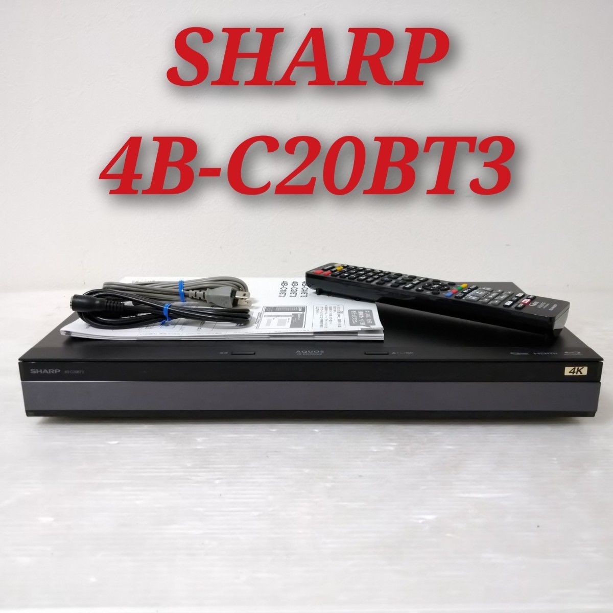 SHARP 4B-C20BT3 AQUOS 4Kレコーダー シャープ アクオス 4K放送 ブルーレイレコーダー 2TB_画像1