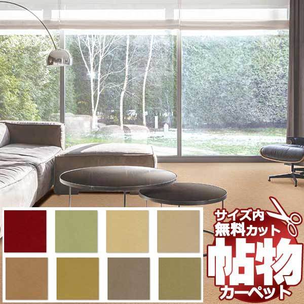 カーペット 激安 通販 アスワン 江戸間6畳(横261×縦352cm)テープ カーペット 激安 通販 アスワン 江戸間6畳(横261×縦352cm)テープ