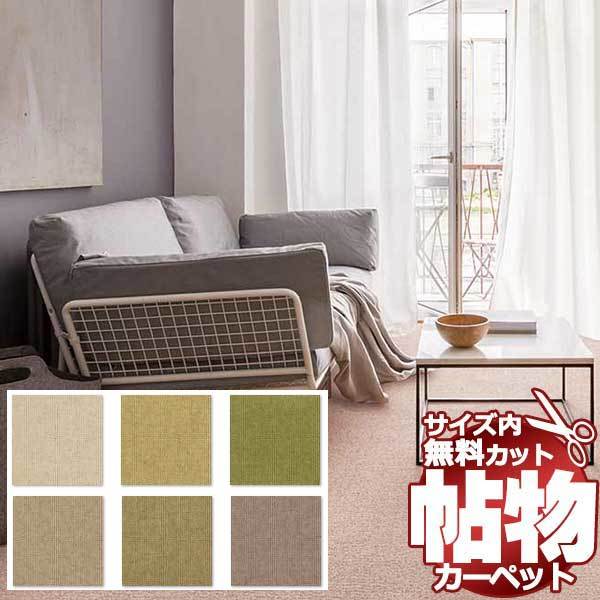 カーペット 激安 通販 アスワン 中京間6畳(横273×縦364cm)切りっ放し カーペット 激安 通販 アスワン 中京間6畳(横273×縦364cm)切りっ放し