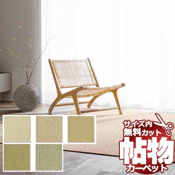 カーペット 激安 通販 アスワン 江戸間長4畳(横176×縦352cm)切り カーペット 激安 通販 アスワン 江戸間長4畳(横176×縦352cm)切り