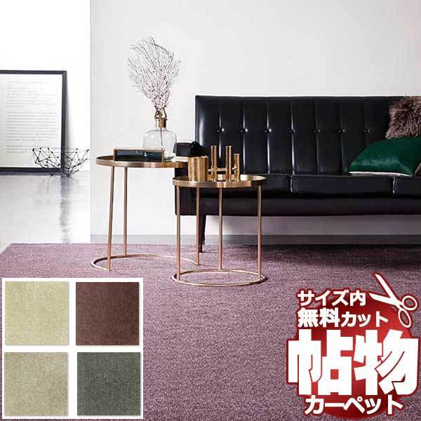 カーペット 激安 通販 アスワン 本間4.5畳(横286×縦286cm カーペット 激安 通販 アスワン 本間4.5畳(横286×縦286cm