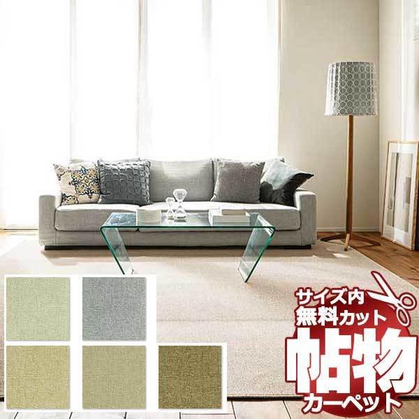カーペット 激安 通販 アスワン 本間3畳(横191×縦286cm)切りっ放しの カーペット 激安 通販 アスワン 本間3畳(横191×縦286cm)切りっ放しの