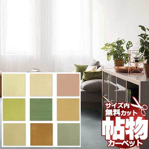 カーペット 激安 通販 アスワン 中京間2畳(横182×縦182cm カーペット 激安 通販 アスワン 中京間2畳(横182×縦182cm