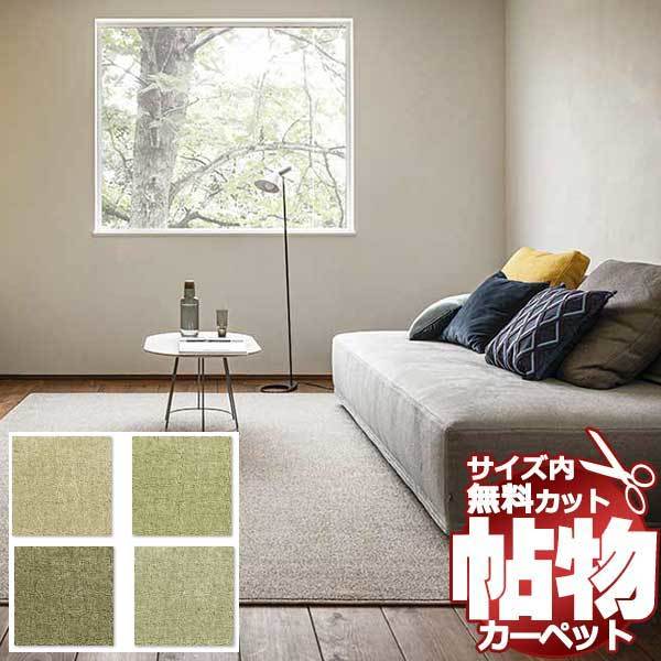 カーペット 激安 通販 アスワン 本間3畳(横191×縦286cm)テープ カーペット 激安 通販 アスワン 本間3畳(横191×縦286cm)テープ