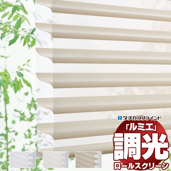 調光ロールスクリーン ルミエ 立体構造 電動 カバーなし 調光ロールスクリーン ルミエ 立体構造 電動 カバーなし