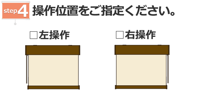 ロールスクリーン 目隠しや間仕切りとしても使用可能 ロールカーテン 木ネジタイプ 既製品 エクシヴ 遮光タイプ ●60x135cm_画像5