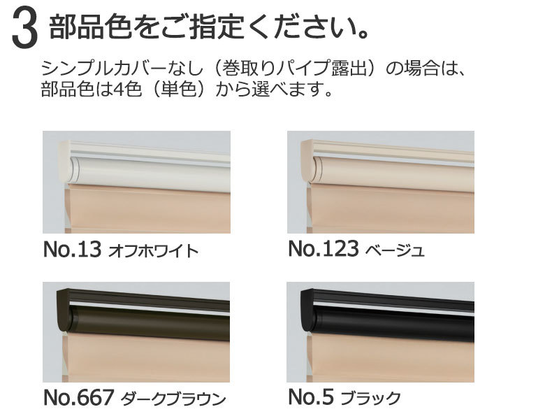 調光ロールスクリーン ルミエ 立体構造 カバーなし シャリエ RS 調光ロールスクリーン ルミエ 立体構造 カバーなし シャリエ RS