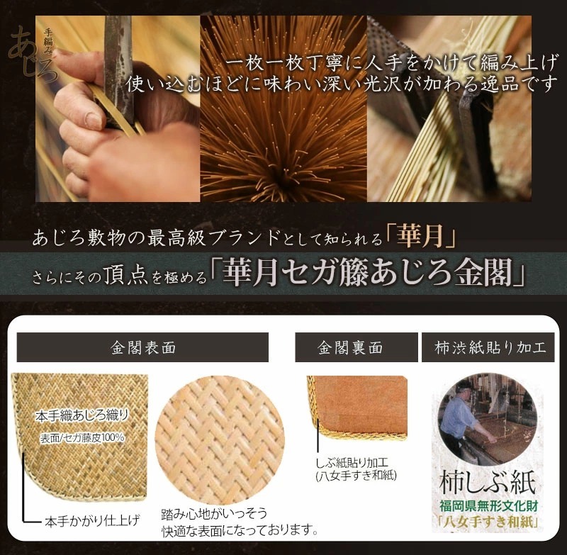 高級藤敷物 送料無料 天然素材 RATTAN 茣蓙 和室 カーペット 華月セガ籐あじろ 本間6帖(約286×382CM)金閣KIN(E/H)6_画像3