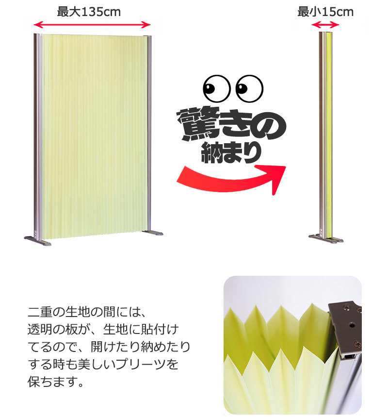 プリーツパーテーション 防炎 消臭 約15cmに畳めてコンパクトに収納 プリーツ衝立 HSプリティア 間仕切り ●135x120cm グリーン_画像2