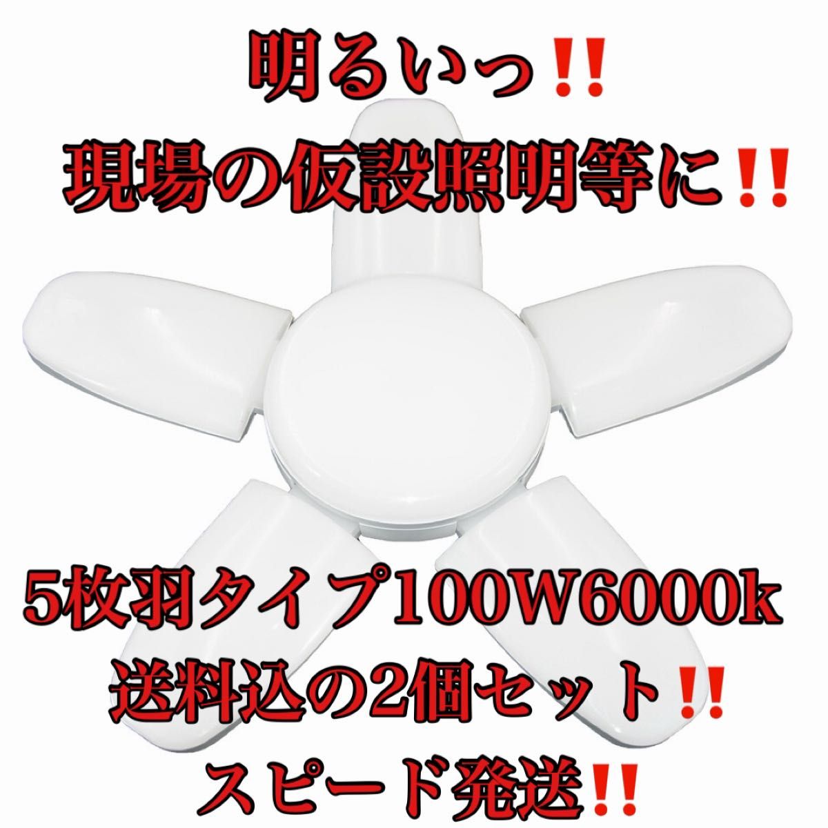 明るいっ！交換用 仮設照明 仮設電気　スーパールミネX 100W LEDガレージライト ペンダントライト シーリングライト 作業灯