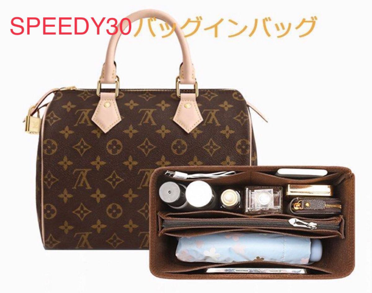 LOUIS VUITTON SPEEDY 30専用バッグインバッグ ルイヴィトン スピーディー30インナーバッグ フェルト素材