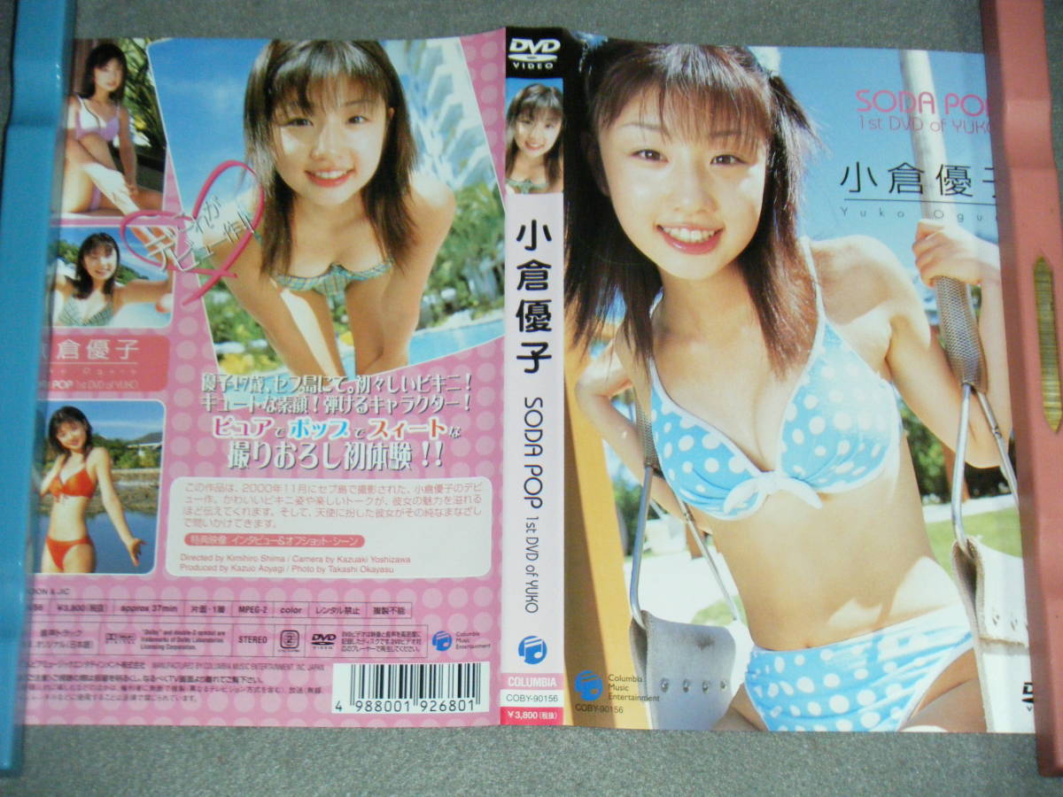 セル版■Soda pop 1st DVD of YUKO■小倉優子■コロムビア_画像3
