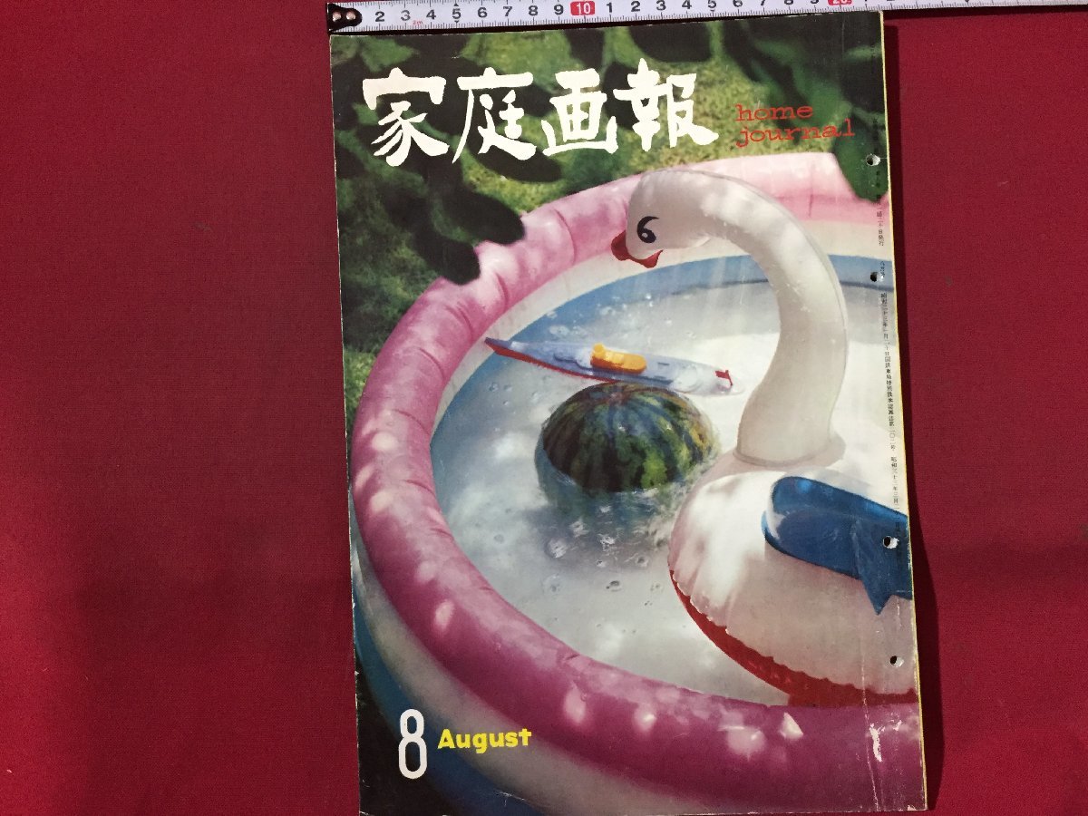 ｓ◆　昭和36年　家庭画報　8月号　世界文化社　カレー料理　夏野菜の人気者ピーマン 他　昭和レトロ　当時物　/ LS18_画像1