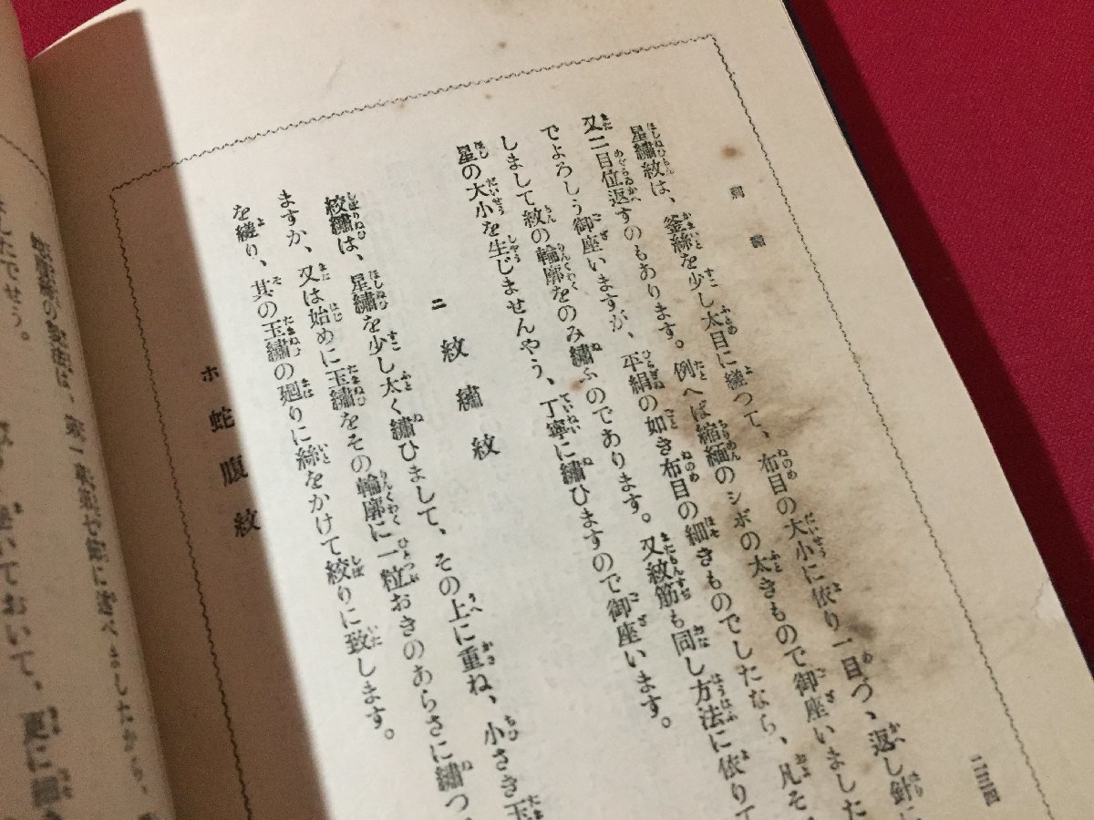 ｓ◆　大正期　嫁入文庫 第六編　編物刺繍の巻　著・吉田とく子 相川たけ子　実業之日本社　大正6年 3版　古書　当時物　/　N30_画像6