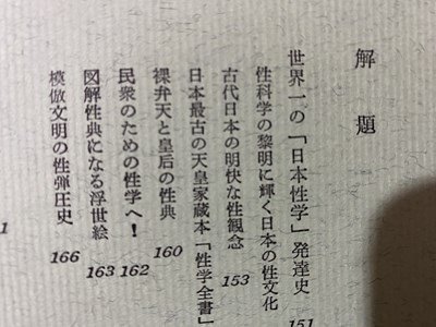 ｃ◆**　増補 高橋鐵 コレクション　限定私家版　第1683号（限定2,000部）　昭和38年　歴史 文化 浮世絵 艶画 春画　/　M93_画像5