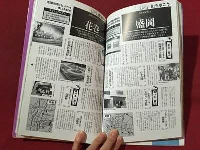 ｍ◆　東北　ふれあい民宿　1996年10月初版第1刷発行　 /I107_画像4