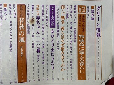 ｃ◆　家の光　1972年2月号　表紙・大谷直子　特集・いつも美しい若妻であるために　物価高に備える暮らし　付録なし　昭和　/　M93_画像3