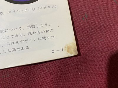 ｃ◆　中学 教科書　デザイン 2　デザイン・工芸　標準カラーカードなし　秀学社　発行年不明　当時物　/　N40_画像3