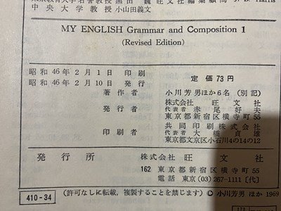 ｃ◆　昭和 教科書　高等学校　英語　MY ENGLISH　Grammar Composition　１　昭和46年　旺文社　文部省　当時物　/　N41_画像5