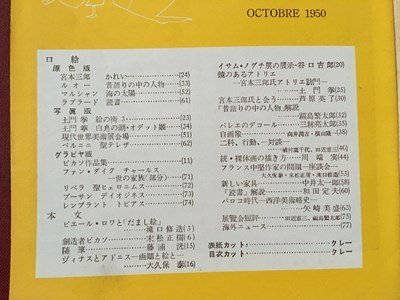 ｍ◆　昭和25年10月発行　美術手帖　NO.35　1950.10　　　　 /ｍｂ3_画像2