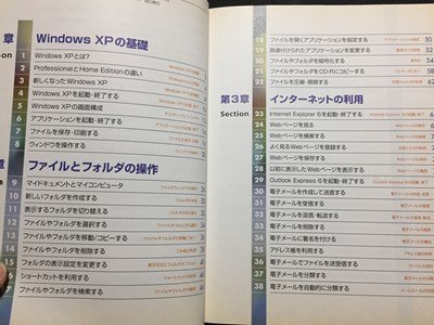 ｓ◆　2002年 第2刷　超図解 WindowsXP　Professional 総合編　エクスメディア　書籍のみ　/　LS17_画像3