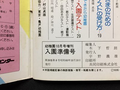 s* Showa 60 год детский сад больше . входить . подготовка номер Shogakukan Inc. дополнение нет ...... химическая завивка n вписывание иметь подлинная вещь Showa Retro / LS17