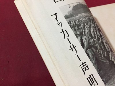 ｓ◆　昭和31年　画報 現代史　第7集 1949.7～1949.12　戦後の世界と日本　国際文化情報社　昭和レトロ　当時物　/ M96_画像5