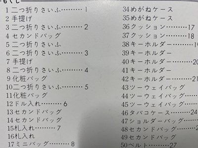 ｃ◆8*　革の技法とデザインによる 原寸大 図案集　花模様・幾何模様65種　昭和62年　マコー社　革　工芸　図案　クラフト　/　M93_画像2