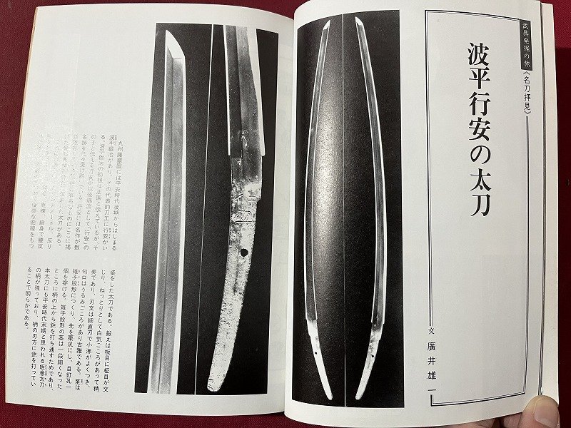 ｚ◆　歴史読本新年1月号　勝海舟　幕末維新に賭けた夢　坂本龍馬　西郷隆盛　平成2年発行　新人物往来社　/　 N35_画像4