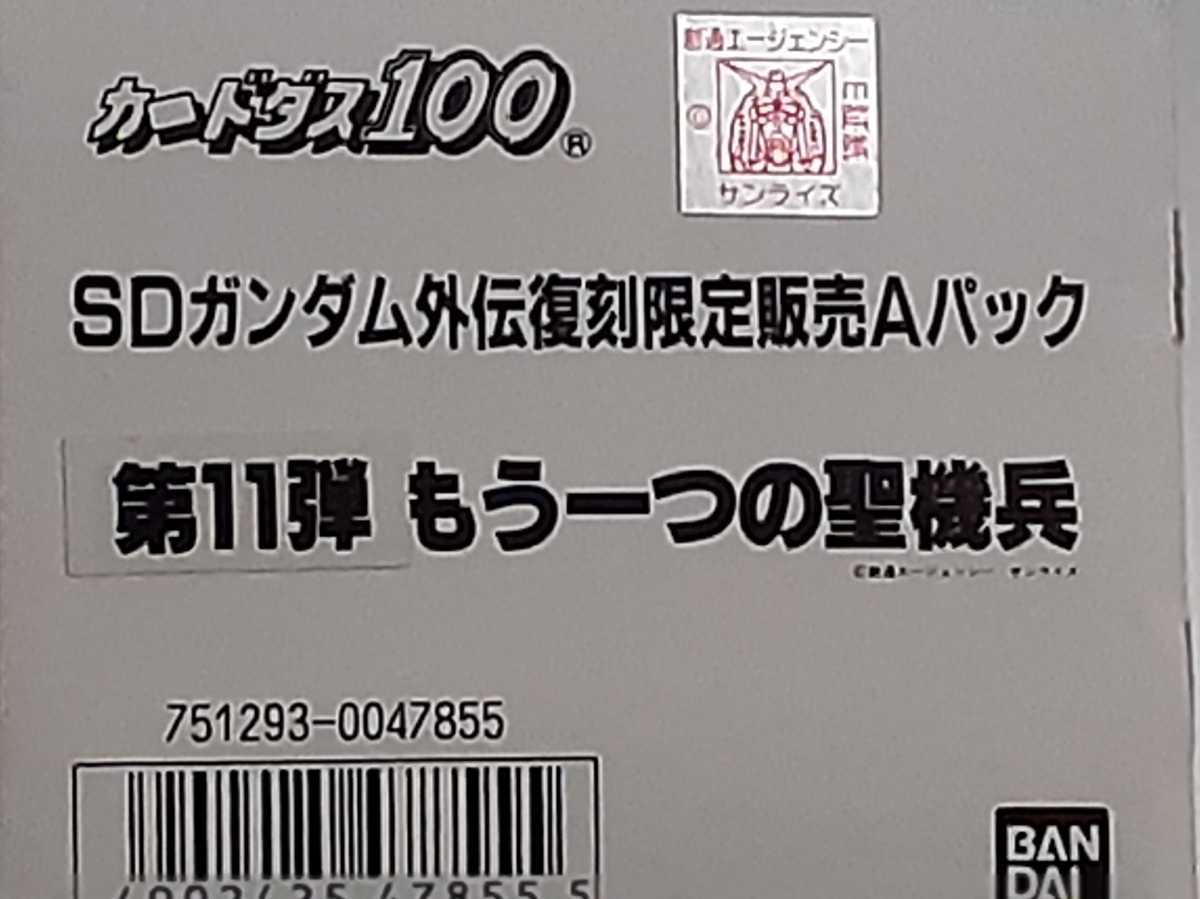 ☆1995年 カードダス SDガンダム外伝 復刻限定版 もう一つの聖機兵 SPカード №443 『バーサル騎士ガンダムGP01』 箱出し品の画像3