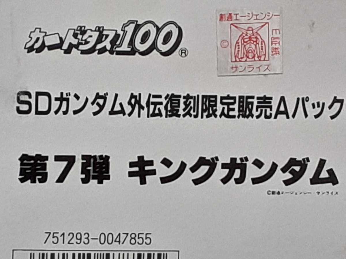 ☆1995年 カードダス SDガンダム外伝 復刻限定版 キングガンダム SPカード №293 『衛騎士ザビ・ギロス』 箱出し品  キラの画像3