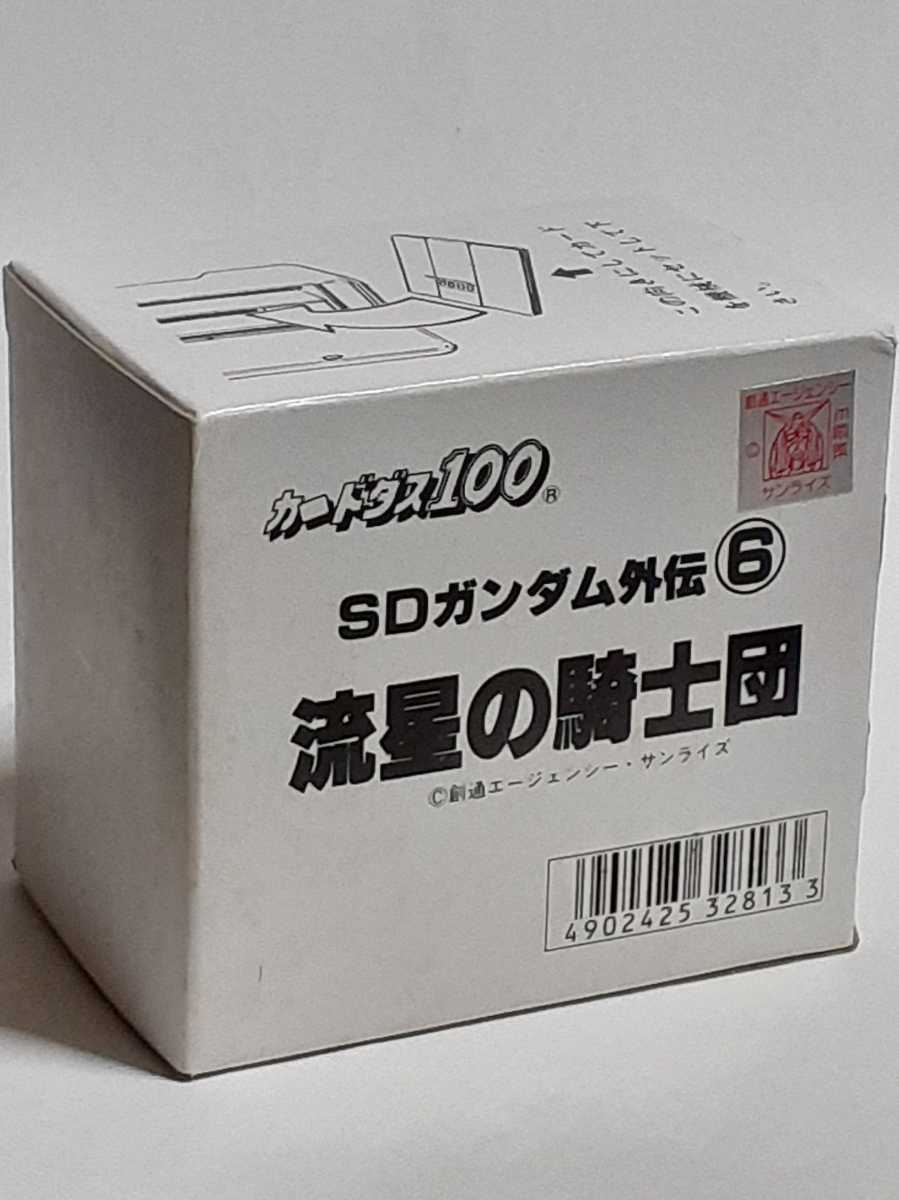 ☆1991年　カードダス100　SDガンダム外伝⑥　流星の騎士団　未開封BOX_画像2