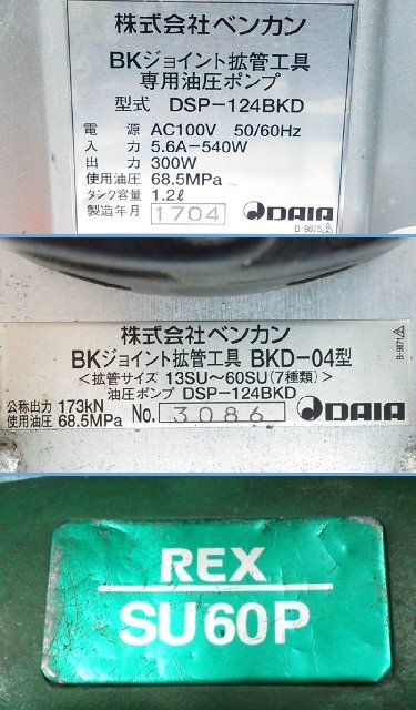 (1円スタート) BKジョイント 据置タイプ BKD-04 一般配管用 ステンレス鋼 対応継手 拡管式継手 袋ナット緩み抑制 動作良好 A0193_画像8