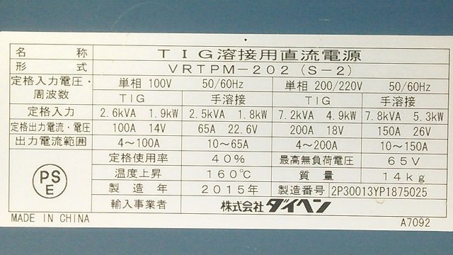 【1円スタート！】ダイヘン TIG溶接用直流電源 TIG溶接機 VRTPM-202 (S-2) 単相100V/200V兼用 動作良好 A0166_画像6